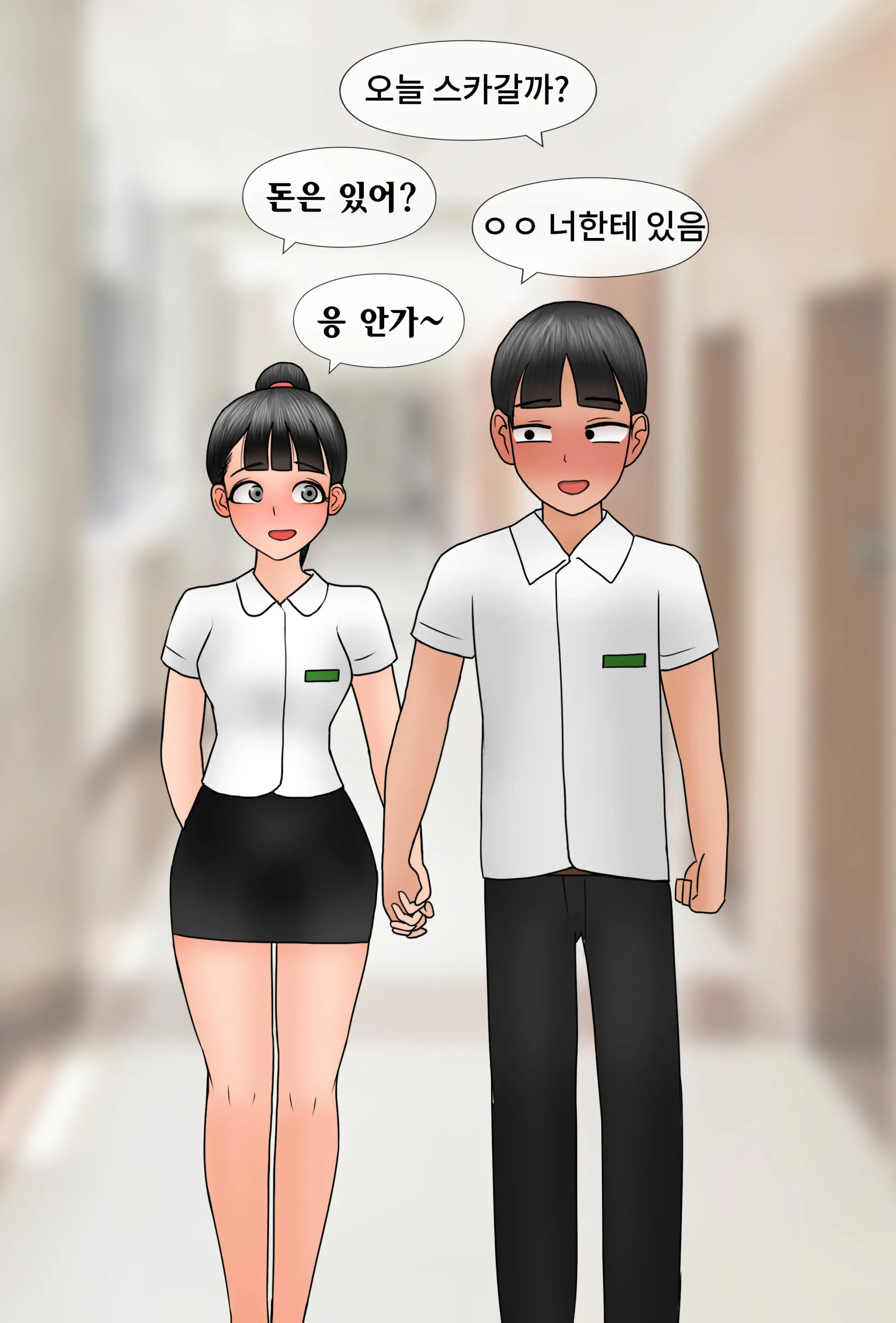 커진 여친 Girlfriend Has Grown Up